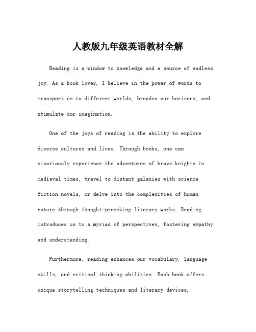 人教版九年级英语教材全解