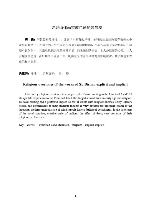 许地山作品宗教色彩的显与隐