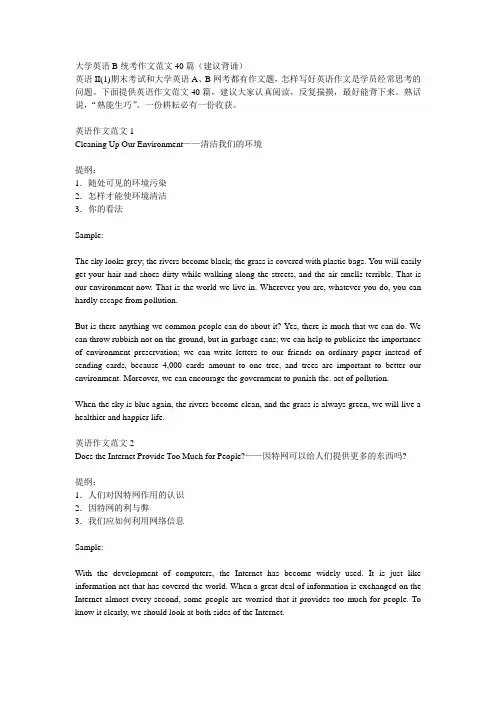 大学英语B统考作文范文40篇