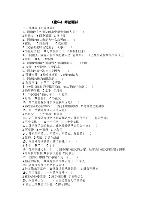 《童年》阅读测试