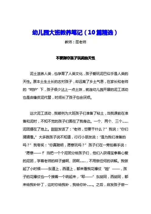 幼儿园大班教养笔记(10篇精选)
