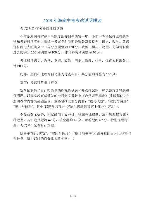海南中考考试说明解读