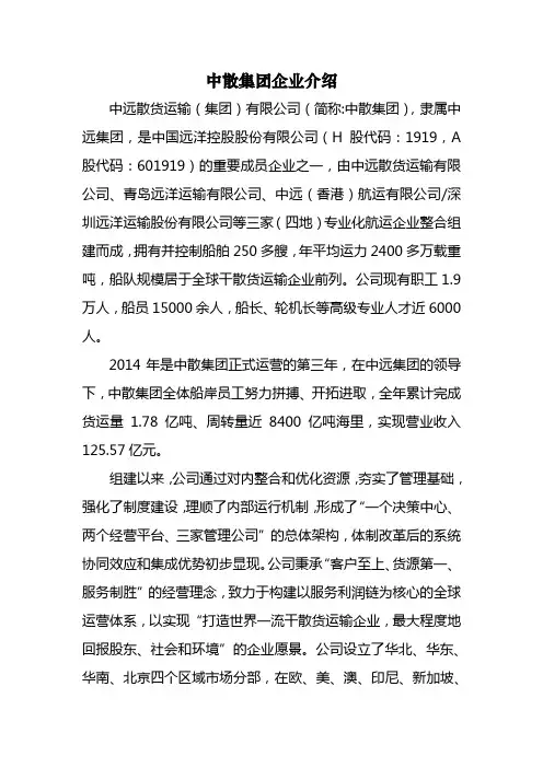 中散集团企业介绍