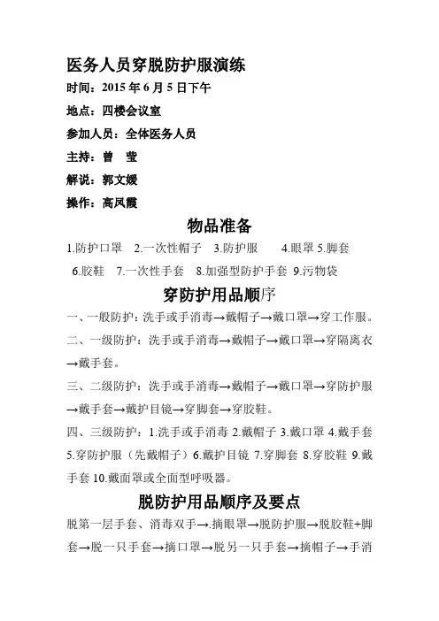穿防护用品顺序