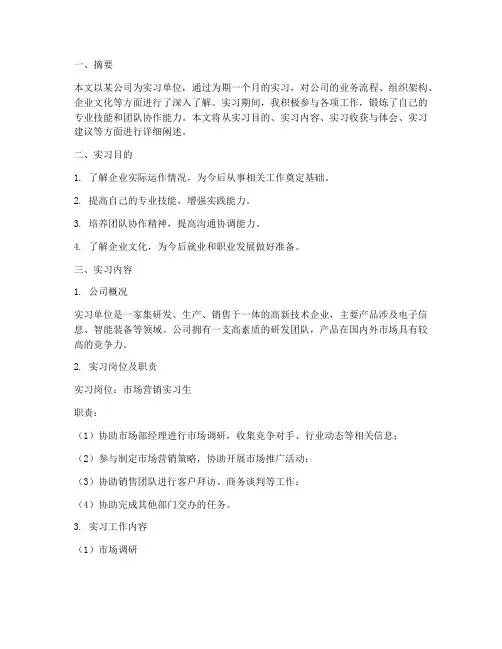 实习报告论文格式