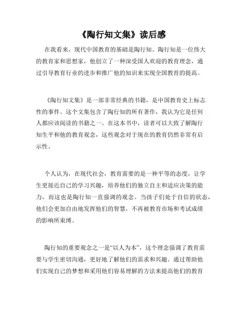 《陶行知文集》读后感