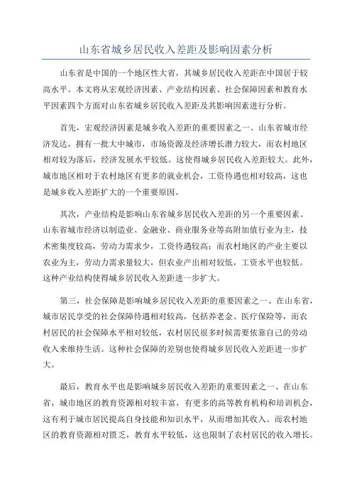 山东省城乡居民收入差距及影响因素分析