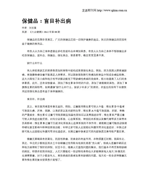 保健品：盲目补出病