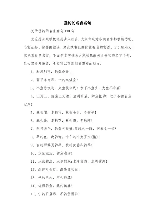 垂钓的名言名句
