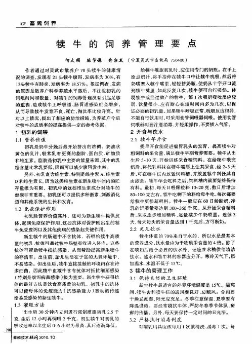 犊牛的饲养管理要点