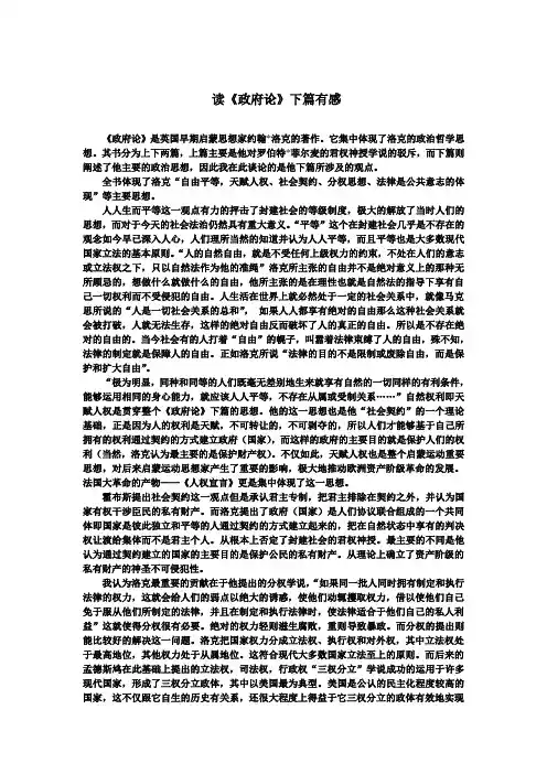 读《政府论》有感