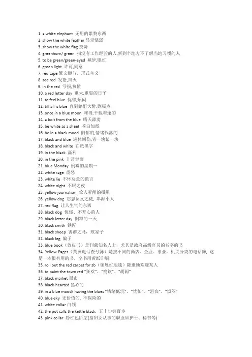 关于颜色的习语