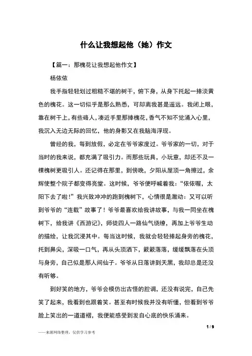什么让我想起他(她)作文_初二作文