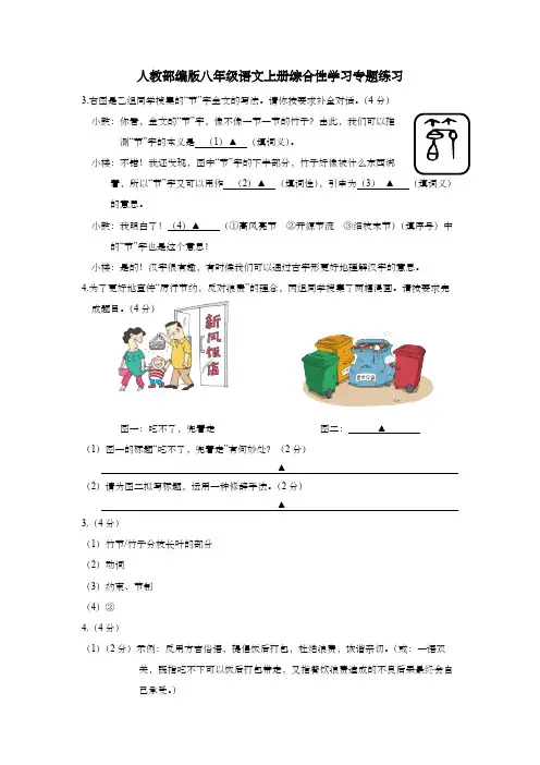 人教部编版八年级语文上册综合性学习专题练习 (2)