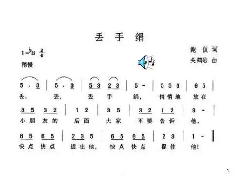 丢手绢PPT课件
