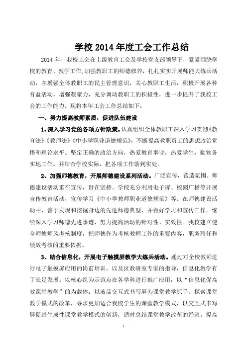 2014年学校工会总结