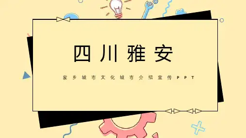 四川雅安家乡城市文化介绍宣传PPT