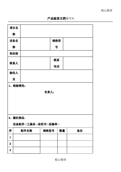 设备验收单(范本通用) (2)