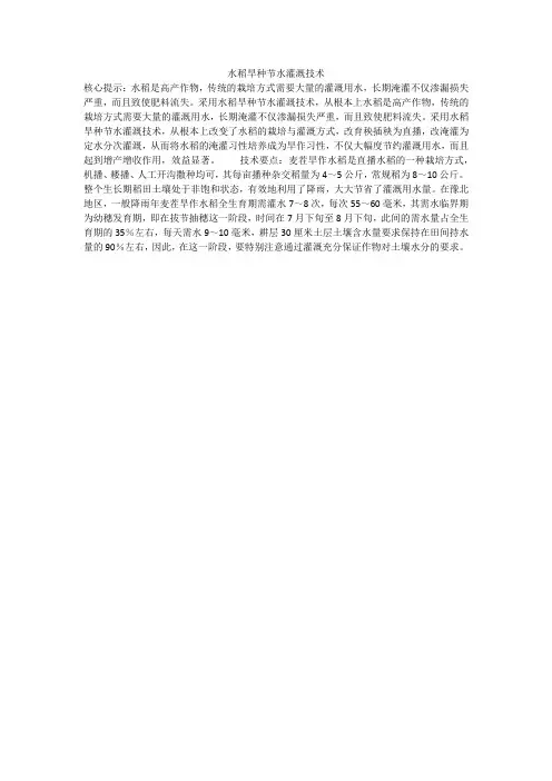 水稻旱种节水灌溉技术