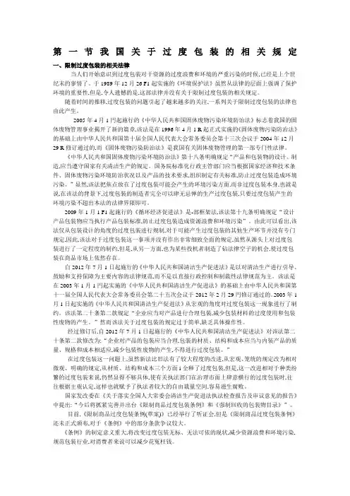 国内外限制过度包装法规