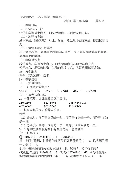 小学人教四年级数学笔算除法(四舍五入试商)