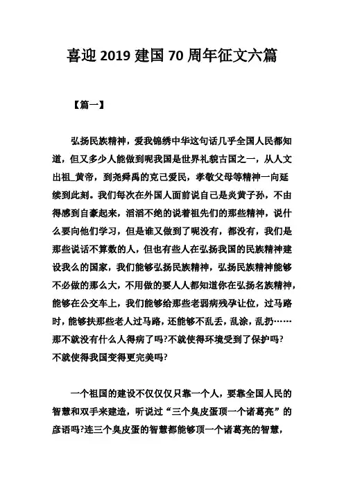 喜迎2019建国70周年征文六篇