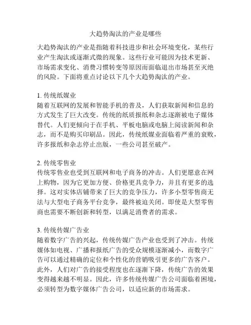 大趋势淘汰的产业是哪些