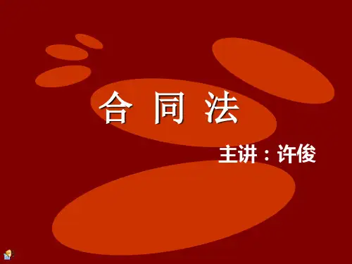 合同法2008