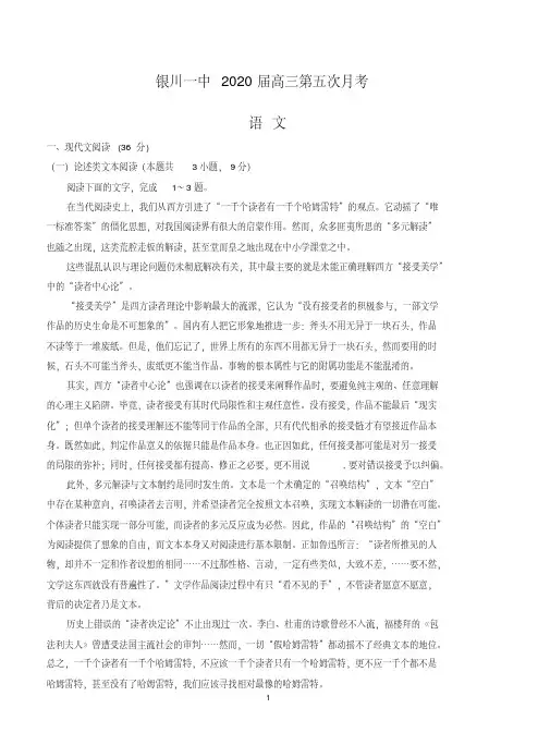 宁夏银川一中2020届高三第五次月考语文含答案