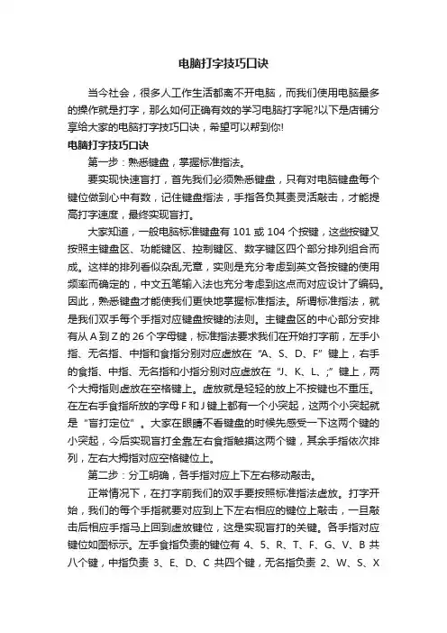 电脑打字技巧口诀