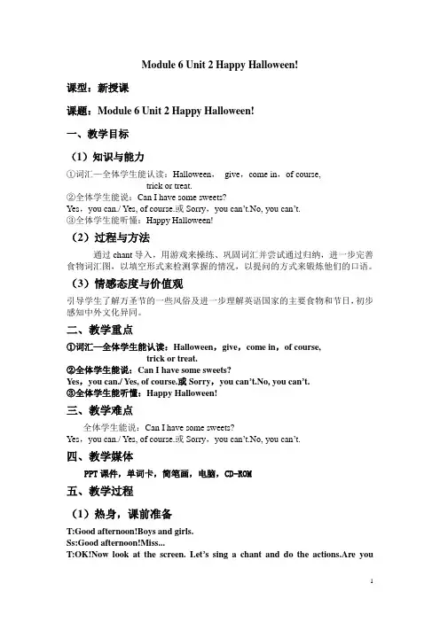 四年级上册英语教案-Module 6 Unit 2 Happy Halloween! _外研社(三起)