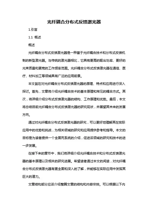 光纤耦合分布式反馈激光器