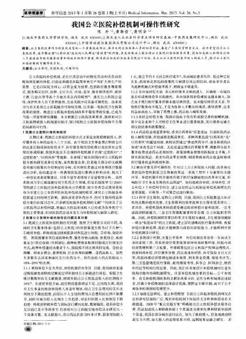 我国公立医院补偿机制可操作性研究