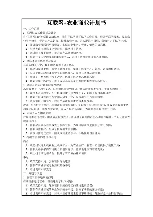 互联网+农业商业计划书