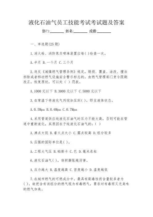 液化石油气员工技能考试考试题及答案