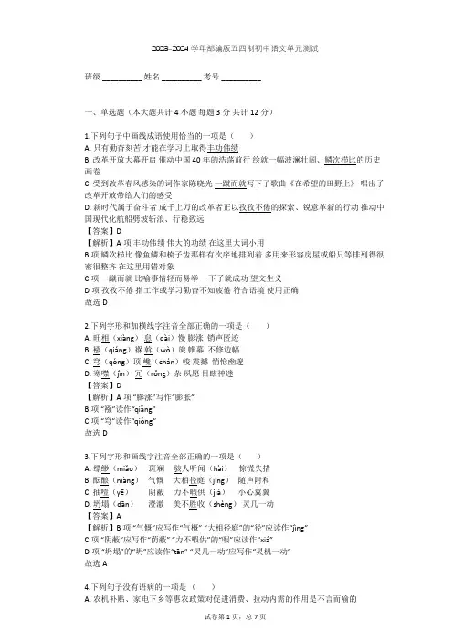 2023-2024学年初中语文部编版五四制六年级下第六单元单元测试(含答案解析)