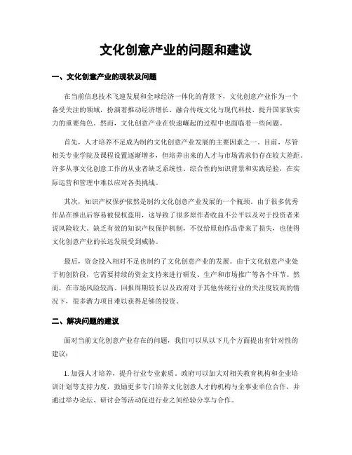 文化创意产业的问题和建议