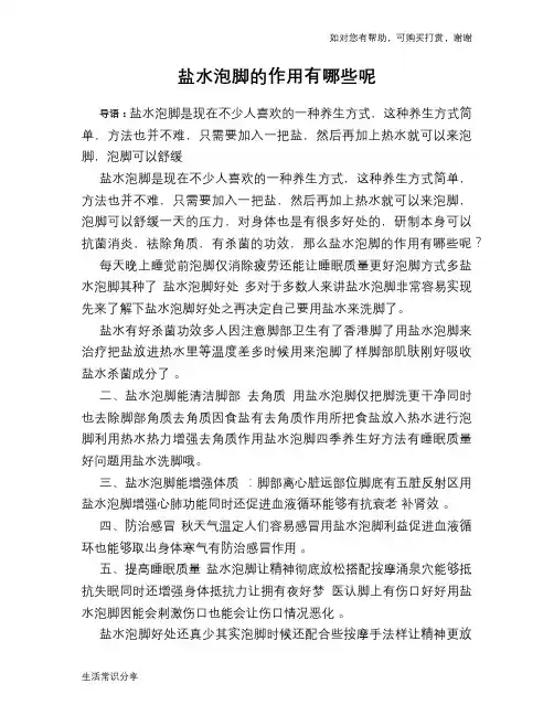 盐水泡脚的作用有哪些呢