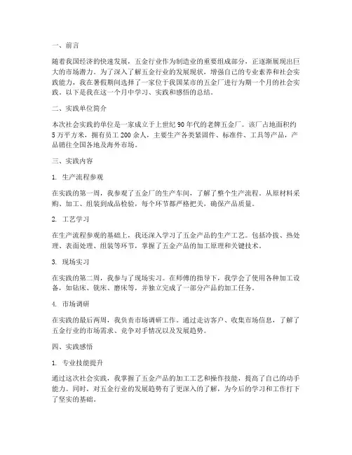 五金厂暑假社会实践报告