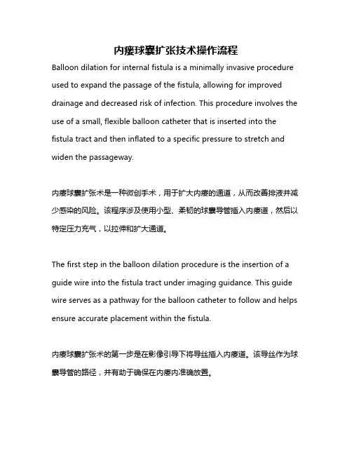内瘘球囊扩张技术操作流程