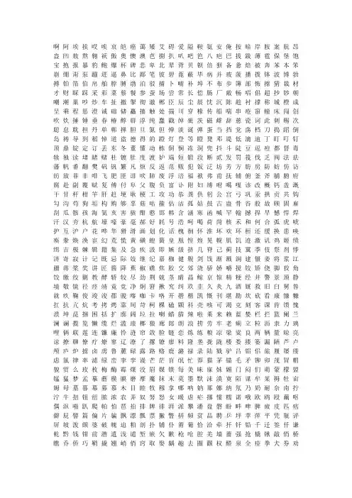 中文汉字库 汉语词典