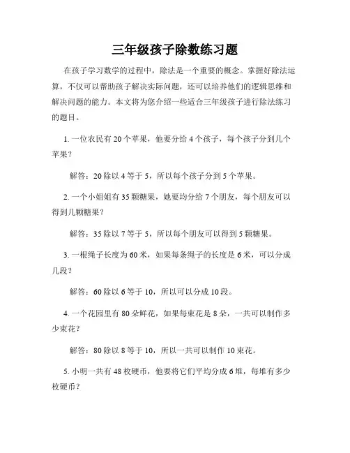三年级孩子除数练习题
