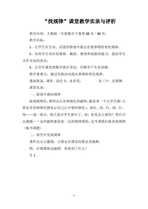 “找规律”课堂教学实录与评析