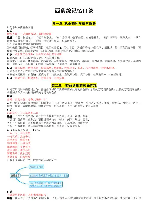 药综记忆口诀