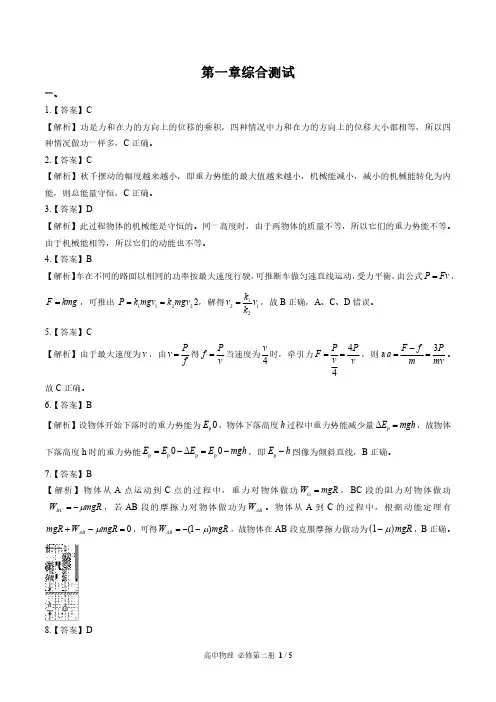 鲁科版27课标高中物理必修第二册 第1章综合测试试题试卷含答案 答案在前