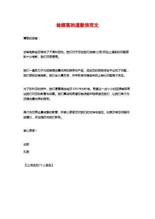 给顾客的道歉信范文