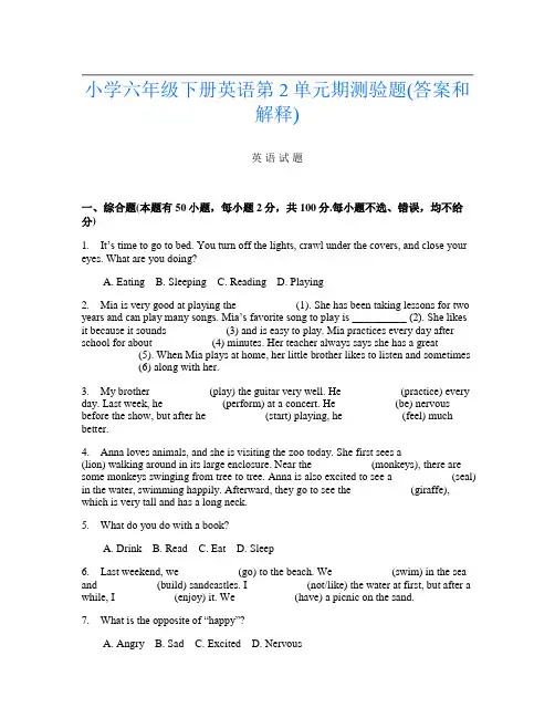 小学六年级下册B卷英语第2单元期测验题(答案和解释)