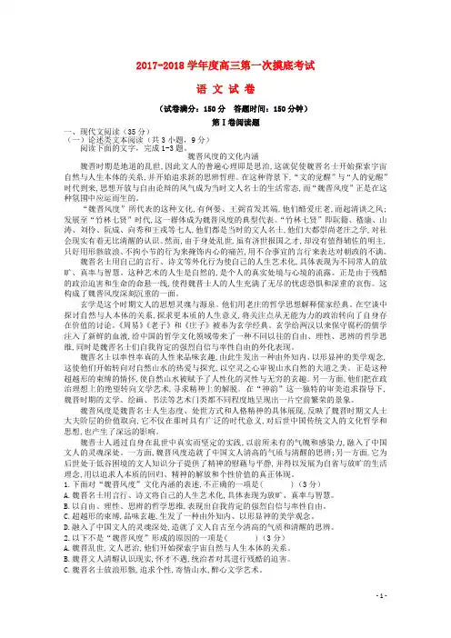 吉林省辽源市2018届高三语文第一次摸底考试试题201710300185