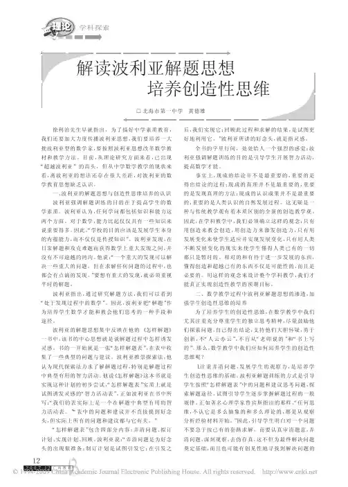解读波利亚解题思想培养创造性思维