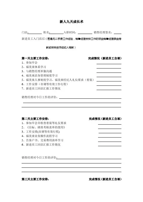 房产新人9天培训检核.doc